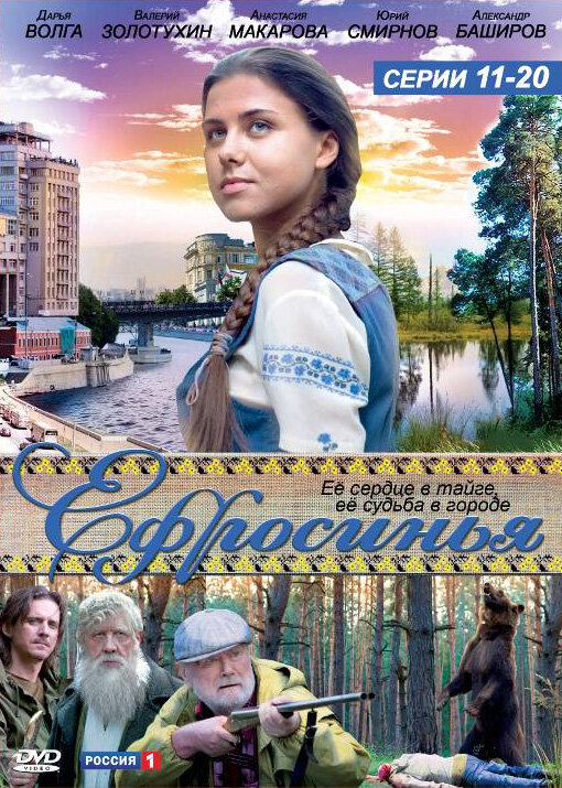 Ефросинья (2010) - смотреть онлайн